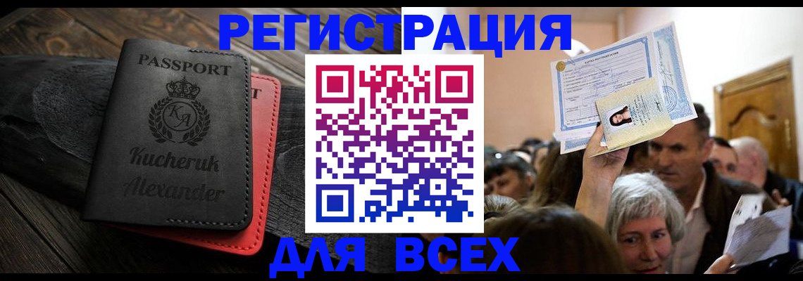 прописка для школы в Харовске
