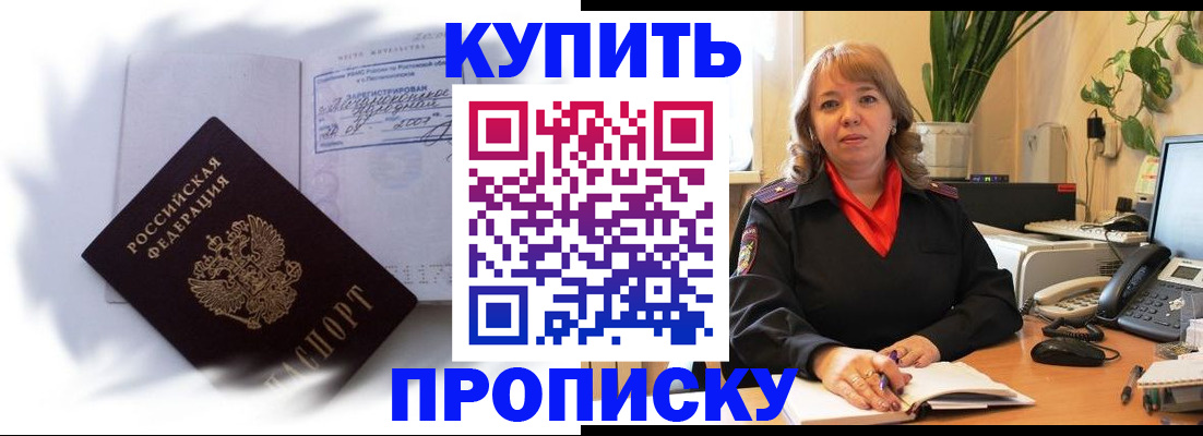 временная регистрация купить в Харовске