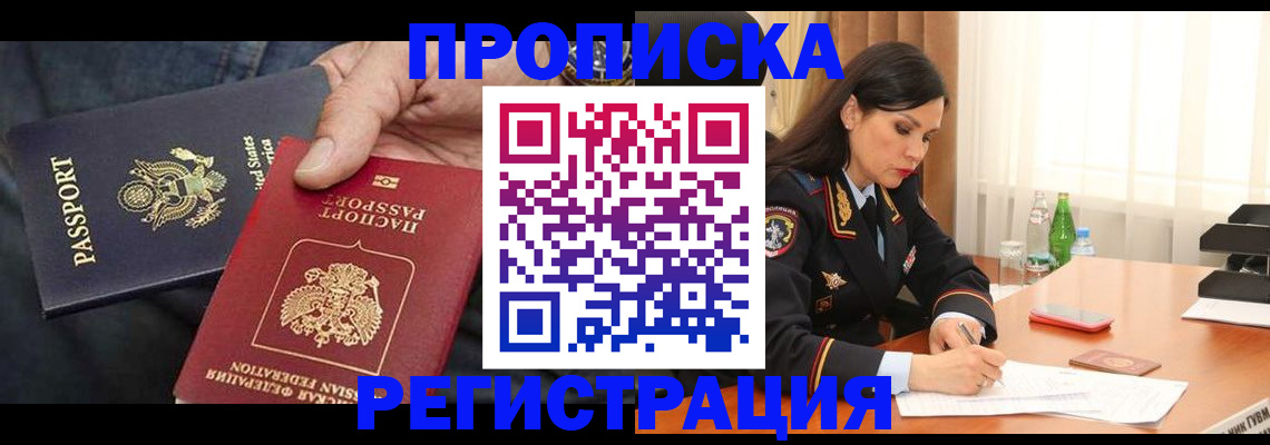 прописка штамп в Харовске