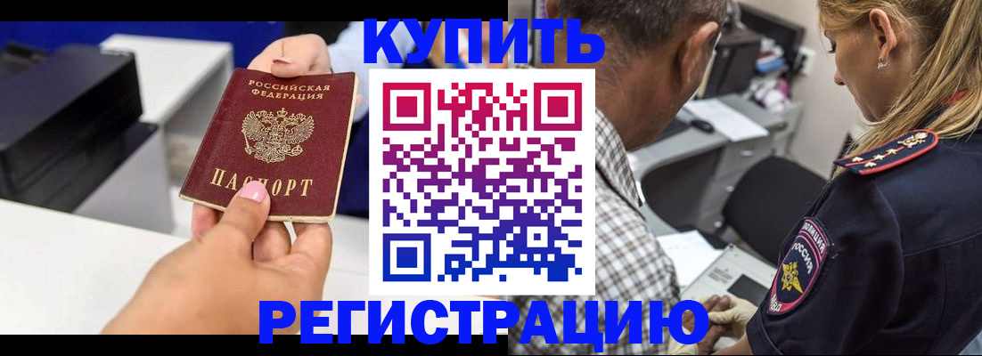 купить прописку в Харовске